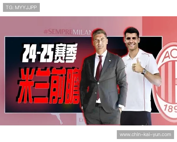 米兰中场拼抢胜出，红黑军团续写传奇